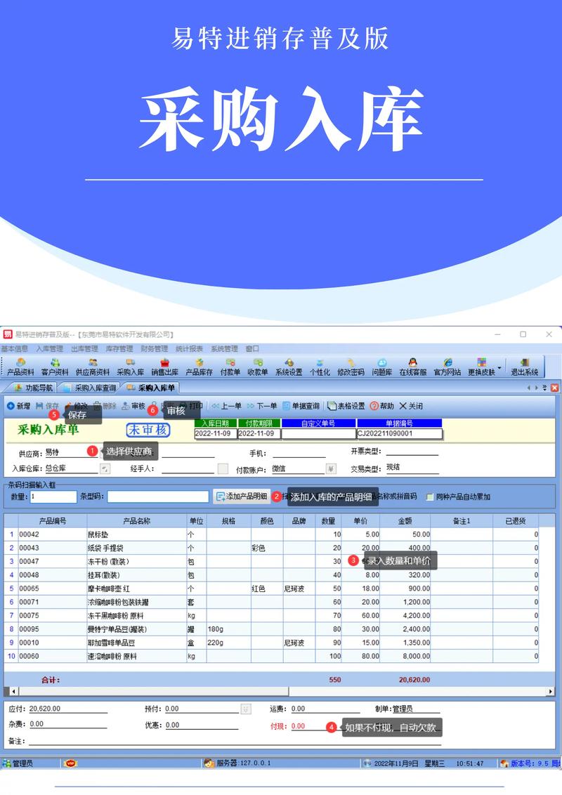 定制化进销存系统助力企业高效运转